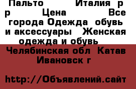 Пальто. Kenzo. Италия. р-р 42-44 › Цена ­ 10 000 - Все города Одежда, обувь и аксессуары » Женская одежда и обувь   . Челябинская обл.,Катав-Ивановск г.